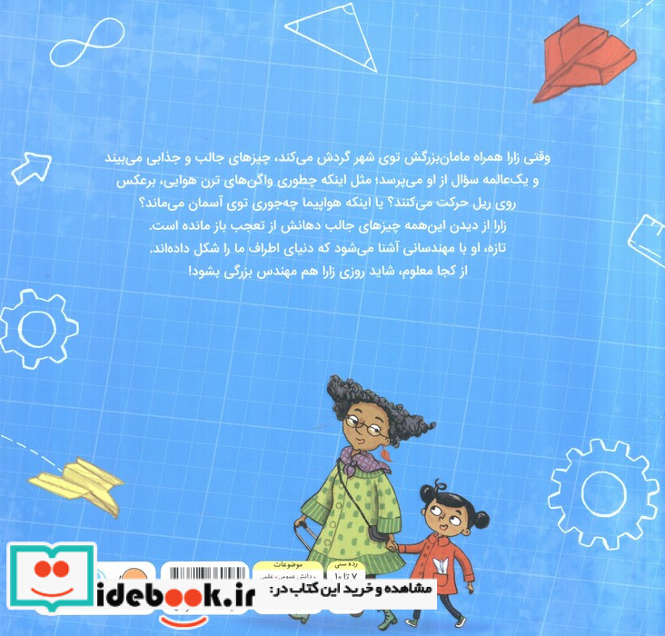 مهندسی شبیه من