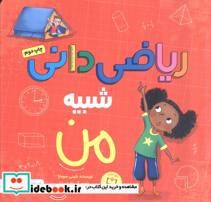 ریاضی دانی شبیه من
