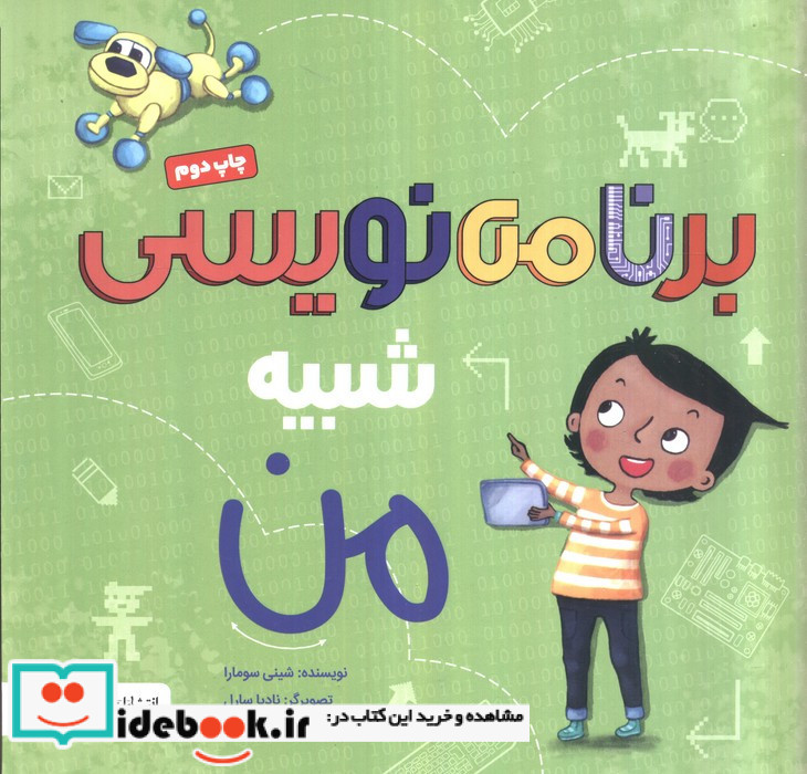 برنامه نویسی شبیه من