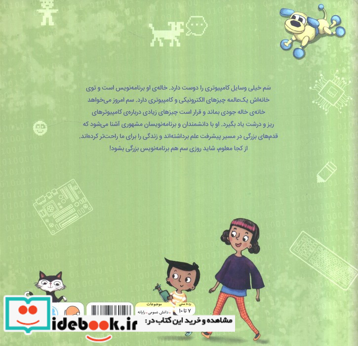 برنامه نویسی شبیه من