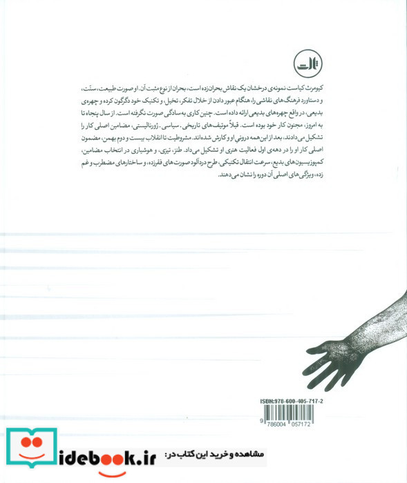 مسخ تاریخ