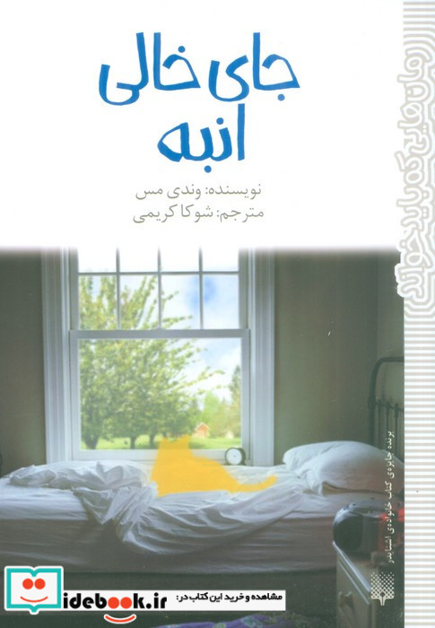 جای خالی انبه