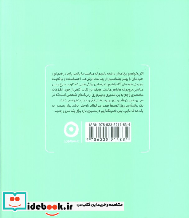 plan C یک برنامه ی سی روزه