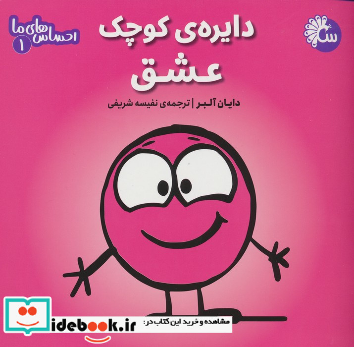 دایره ی کوچک عشق