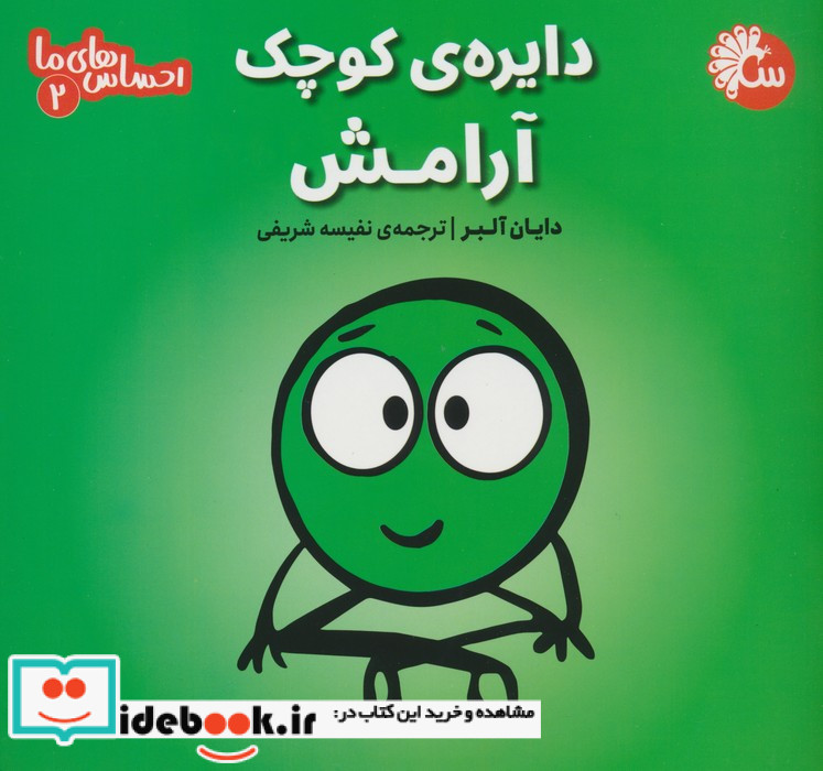  دایره ی کوچک آرامش