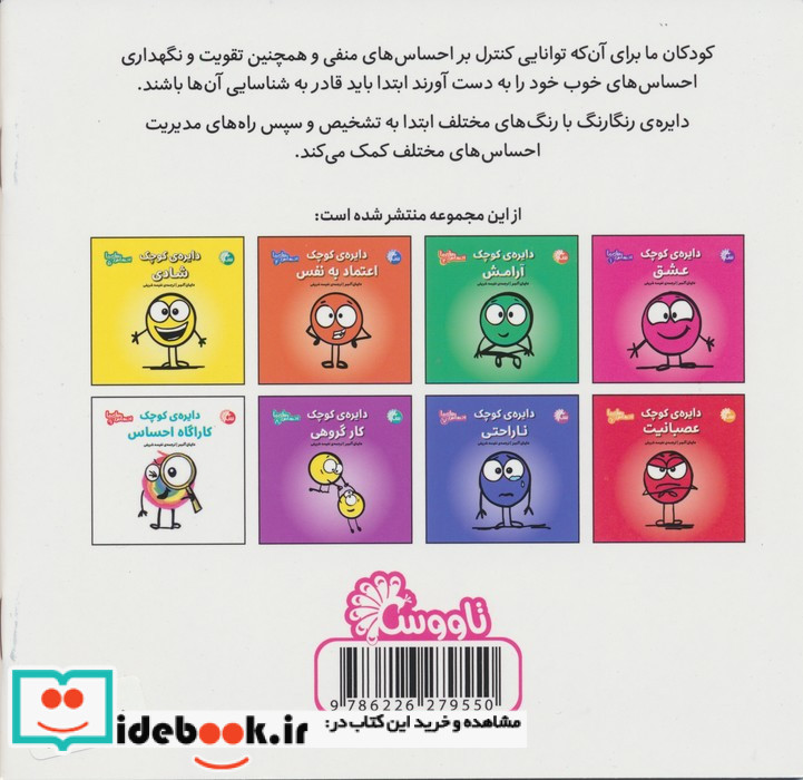 دایره ی کوچک احساس های رنگارنگ