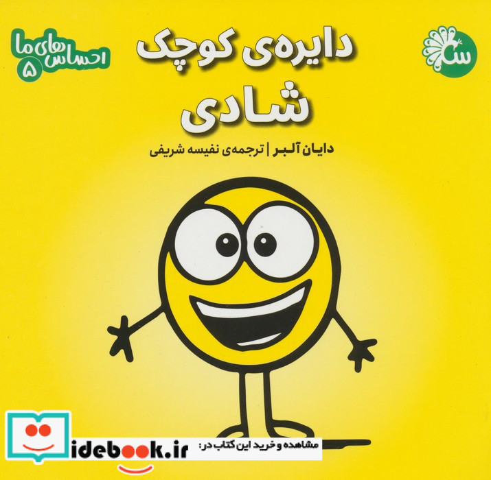 دایره ی کوچک شادی