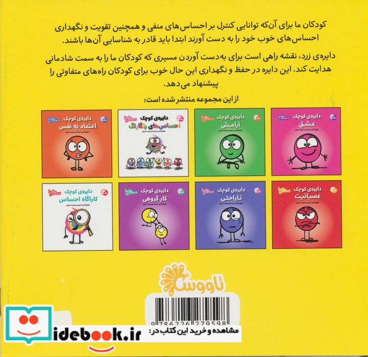 دایره ی کوچک شادی