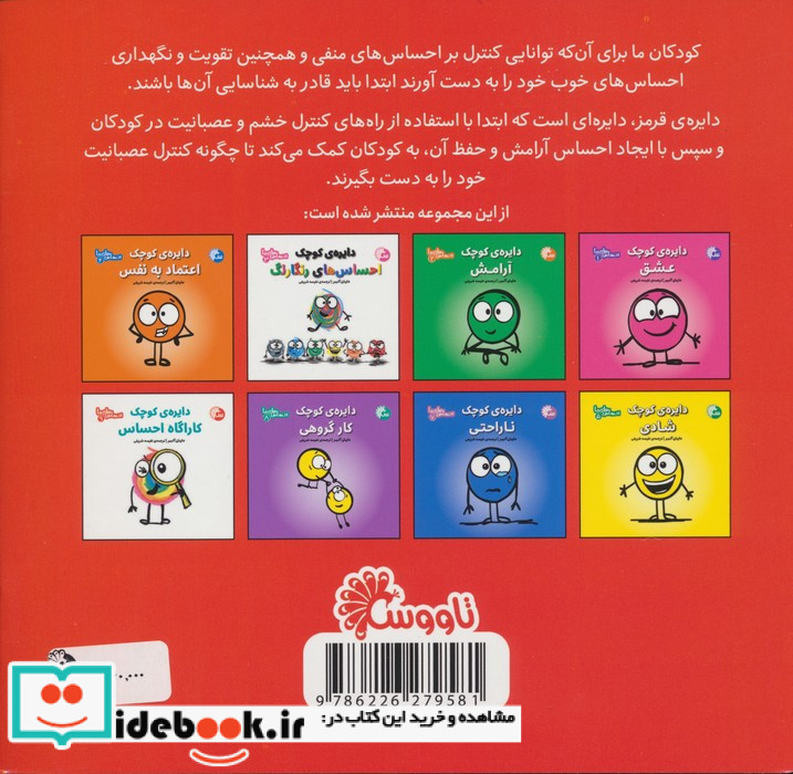 دایره ی کوچک عصبانیت