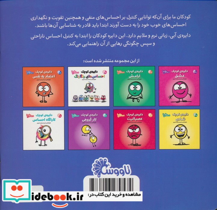 دایره ی کوچک ناراحتی