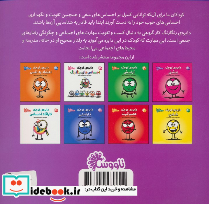  دایره ی کوچک کار گروهی