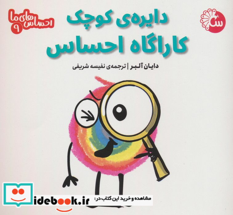 دایره ی کوچک کاراگاه احساس