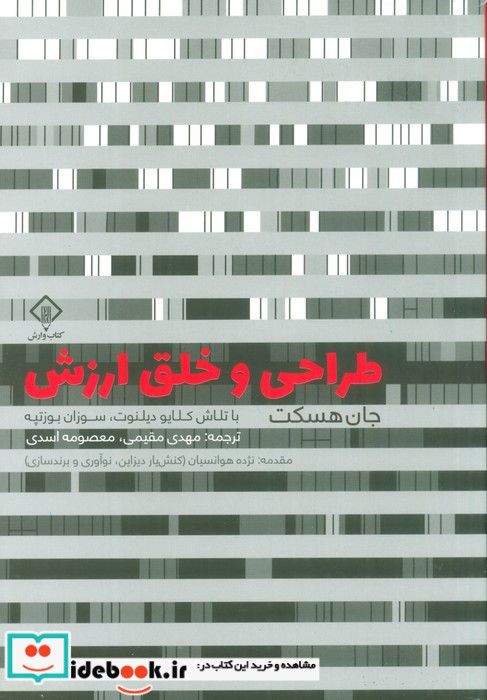 طراحی و خلق ارزش