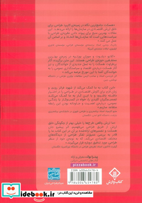 طراحی و خلق ارزش