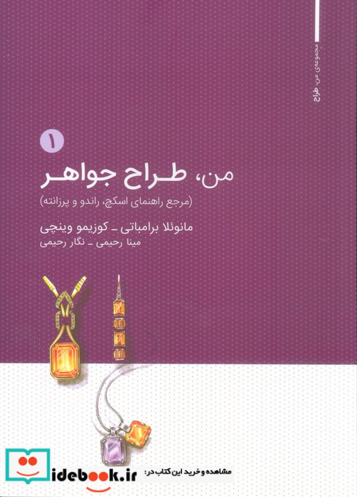 من طراح جواهر