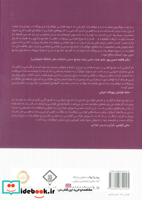 من طراح جواهر