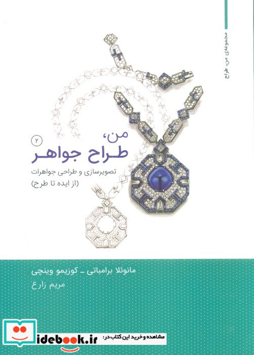 من طراح جواهر 2