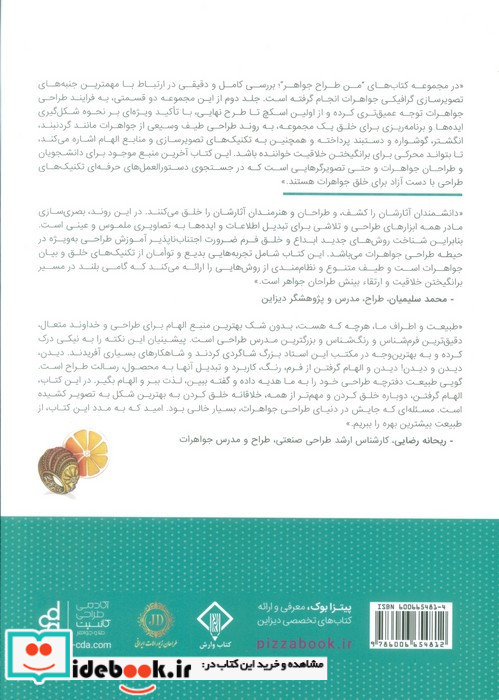 من طراح جواهر 2