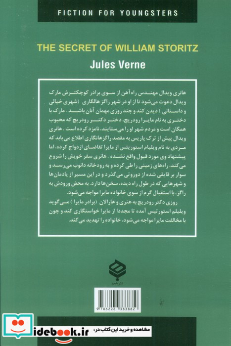 راز ویلیام استوریتس نشر سمیر