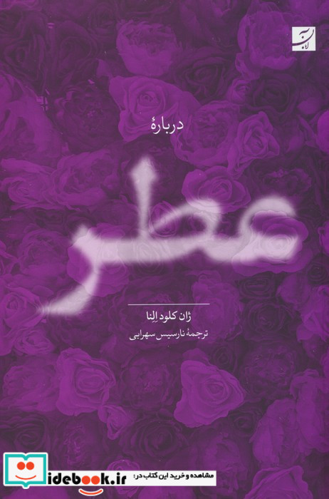 درباره عطر