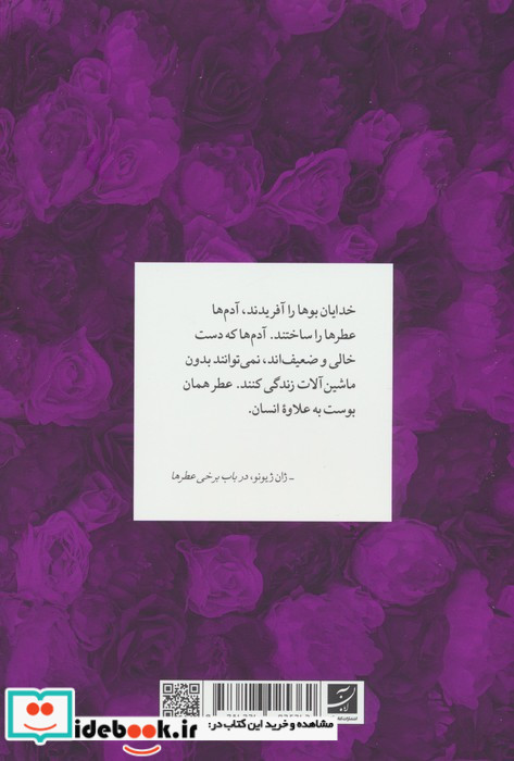 درباره عطر