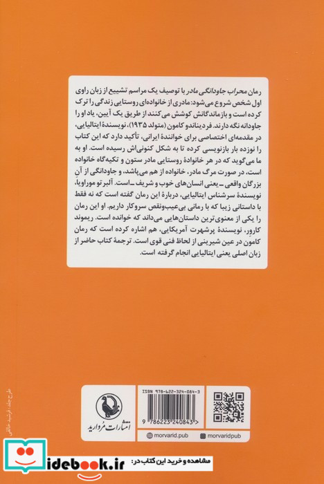 محراب جاودانگی مادر