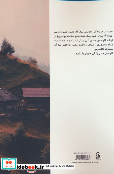 گاو مش حسن