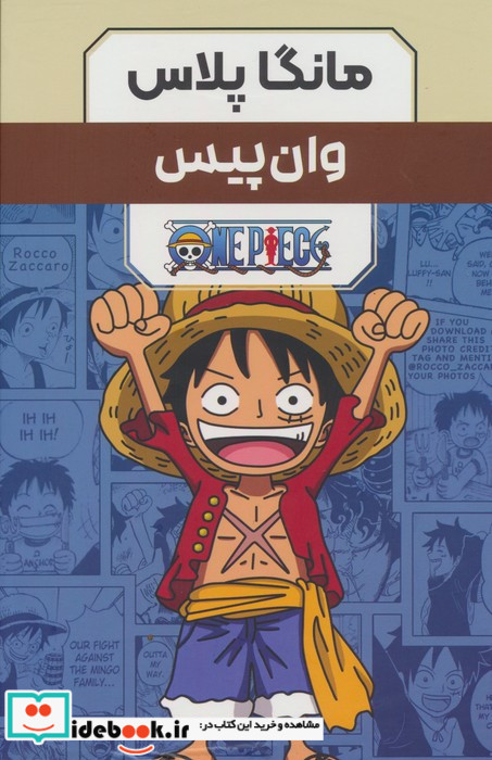 مانگا پلاس فارسی وان پیس 3 جلدی