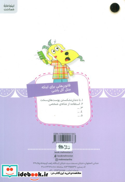 چکشه این یا دندون