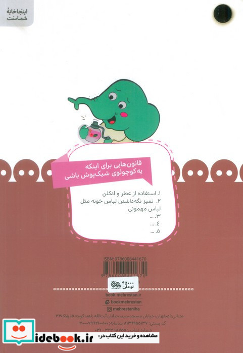 کو دکمه ی لباسم