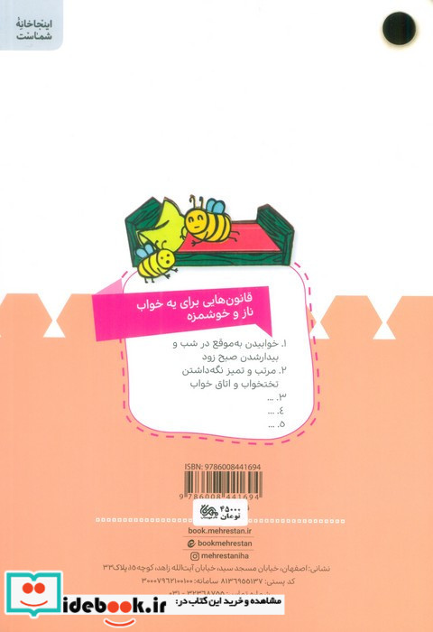 شل شده پلک چشمات