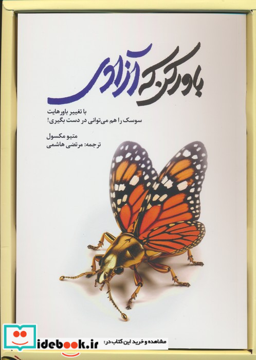 باور کن که آزادی