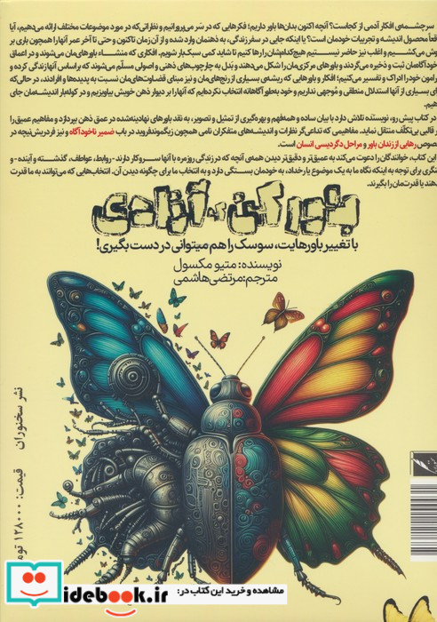 باور کن که آزادی