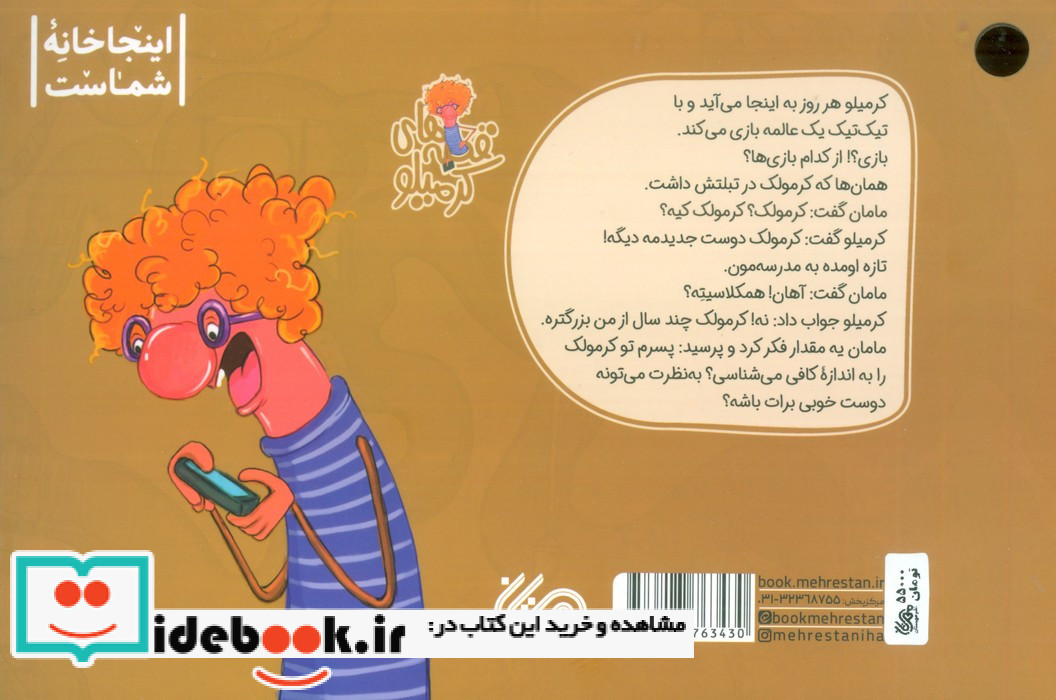 تیک تیک جان خوش آمدی