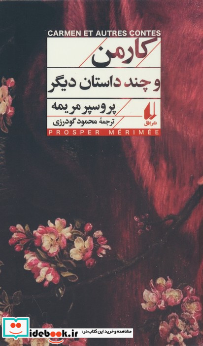 کارمن و چند داستان دیگر