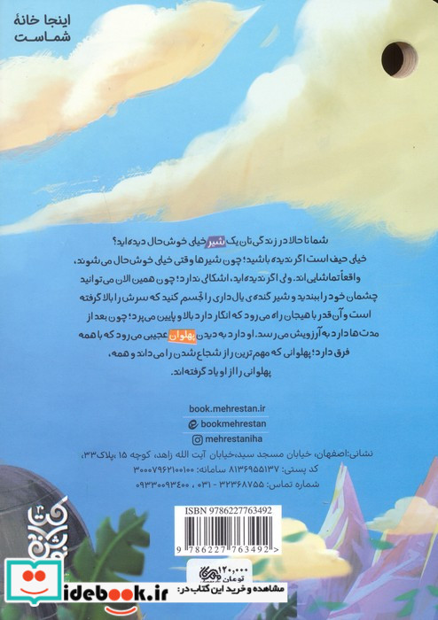 پهلوان چشم عسلی