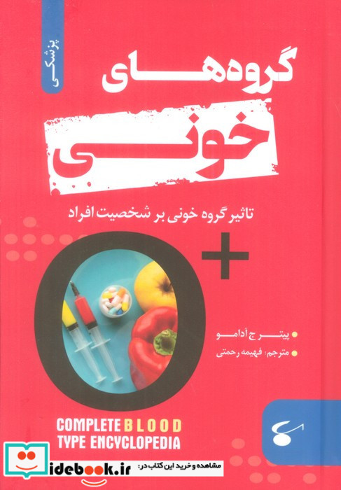 گروه های خونی نشر نگین بستان