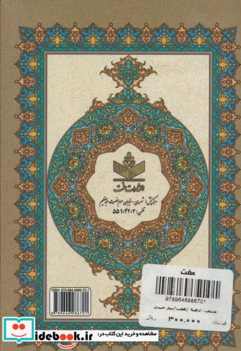 منتخب ادعیه معراج نادعلی نور عهد آل یاسین حدیث کساء و گنج العرش