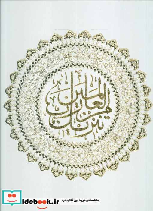 قرآن کریم باقاب