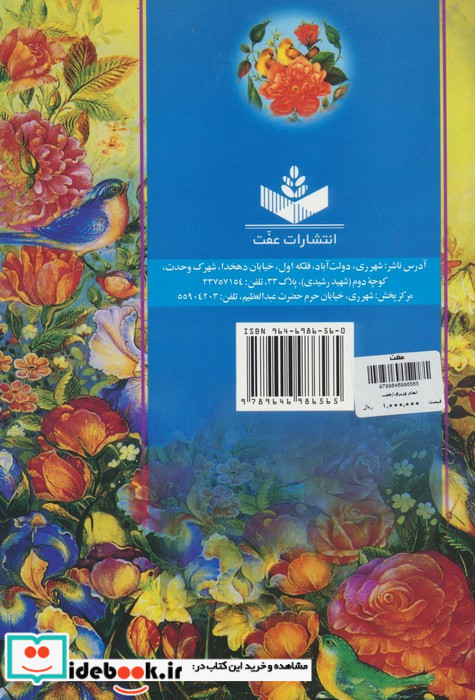 سوره مبارکه انعام نشر عفت