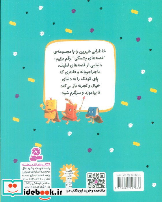 مدرسه دنبالم کرده و 10 قصه ی دیگر