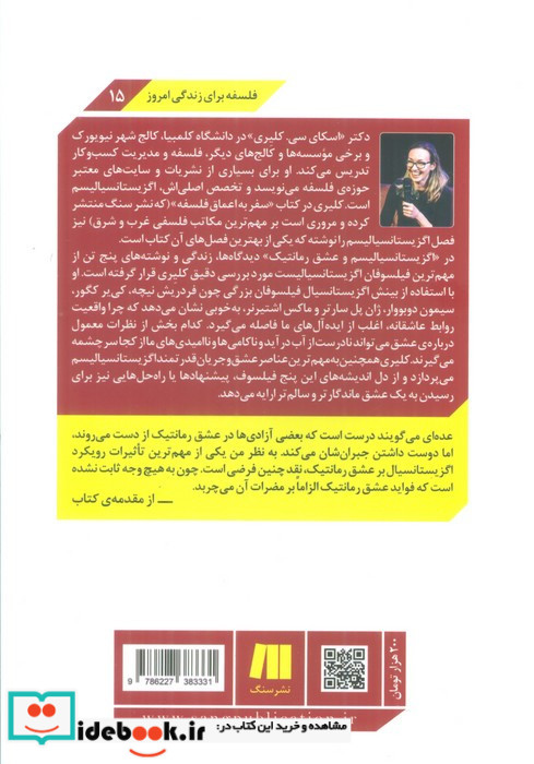 اگزیستانسیالیسم و عشق رمانتیک
