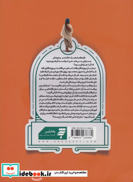 به امید دیدار نشر به نشر