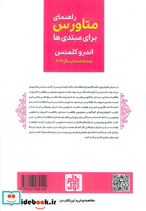 راهنمای متاورس برای مبتدی ها