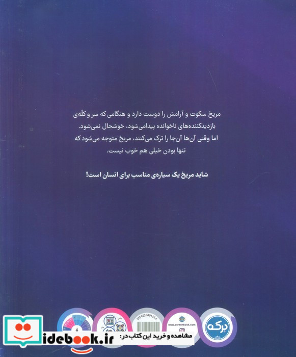سفر به مریخ