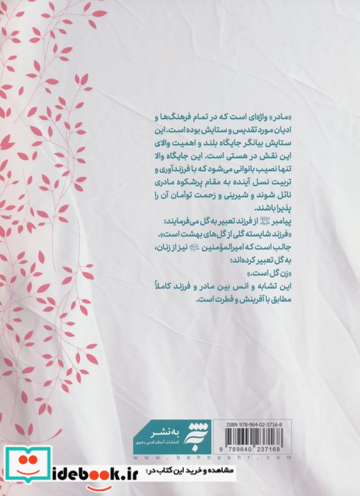 مادرانه ها