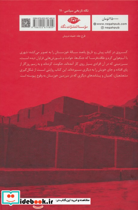تاریخ پانصد ساله خوزستان نشر نگاه