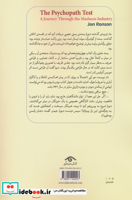 آزمون سایکوپات