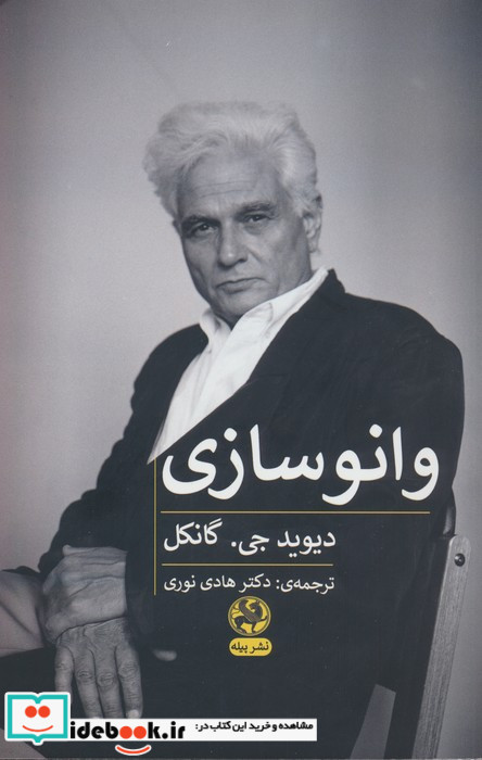 وانوسازی