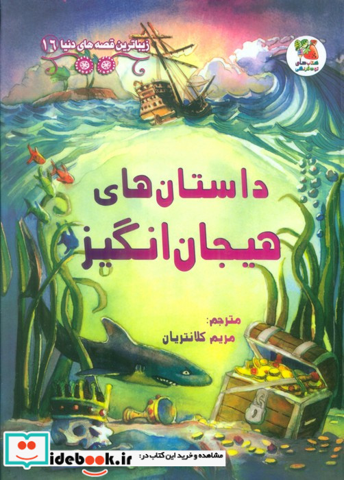 داستان هیجان انگیز
